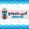 Logo Asmak Ibn Hamido